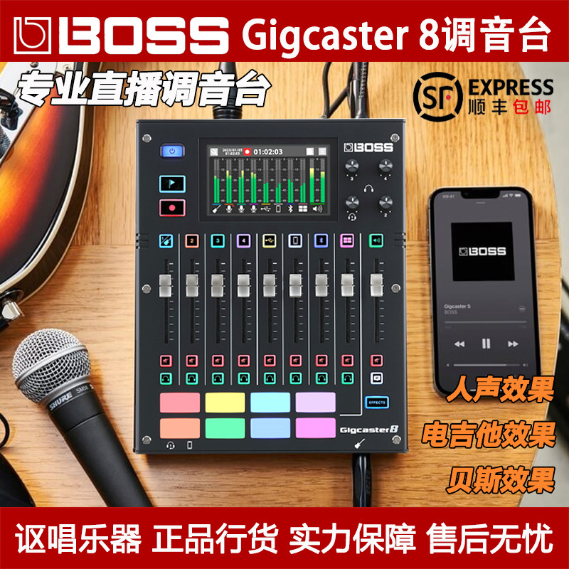 BOSS专业直播调音台内置各种效果