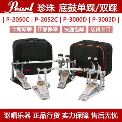 珍珠架子鼓Pearl踩锤单踩/双踩