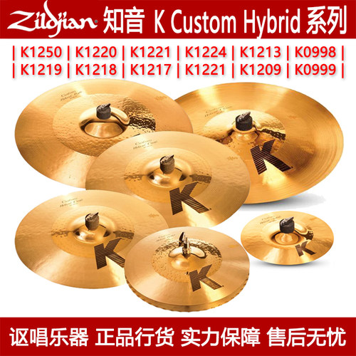 zildjian镲片KCUSTOMHYBRID