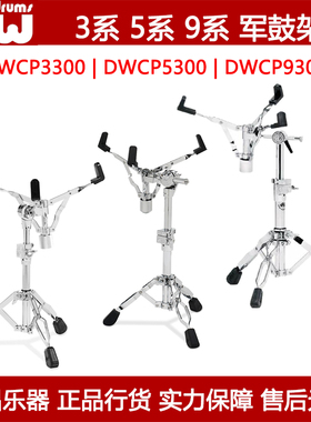 DW DW3300 DW5300 DW9300军鼓架架子鼓配件原装台产全新包邮爆款