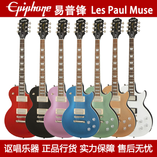 Epiphone电吉他依霹风Les Paul Muse 初学者男女生金属摇滚电吉他