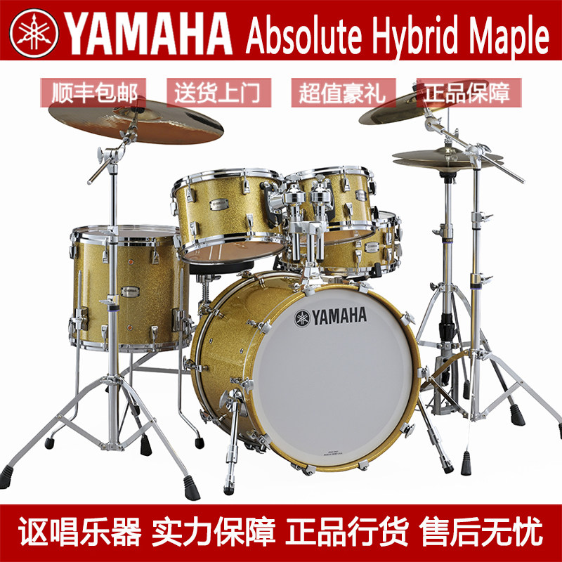 YAMAHA 雅马哈 Absolute Hybrid Maple 架子鼓专业舞台爵士鼓