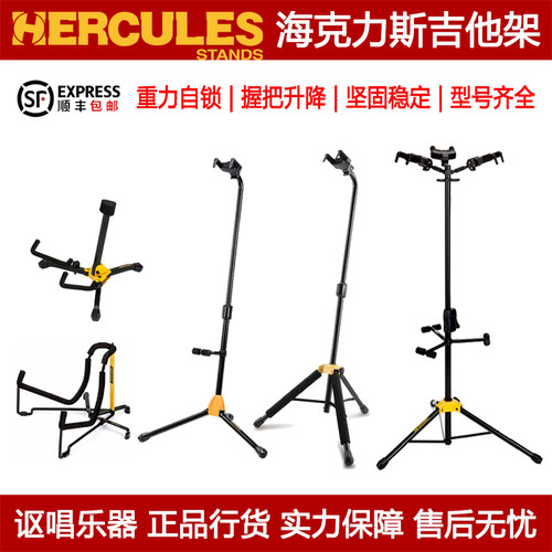 hercules海克力斯gs412b吉他支架