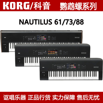 KORG科音合成器NAUTILUS鹦鹉螺61/73/88全配重电子编曲键盘工作站