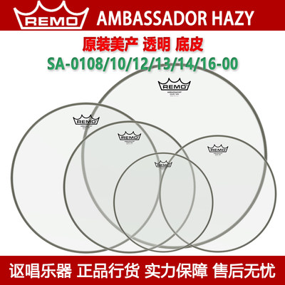 透明鼓皮REMOAMBASSADORHAZY