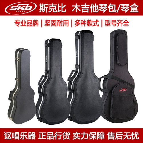 skbabs木吉他古典琴盒琴箱琴包