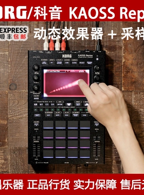 Korg科音KAOSS Replay动态效果器采样器DJ打碟舞曲制作演出控制器