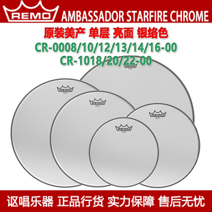 REMO瑞盟AMBASSADOR STARFIRE CHROME美产单层银色军鼓皮通底鼓皮