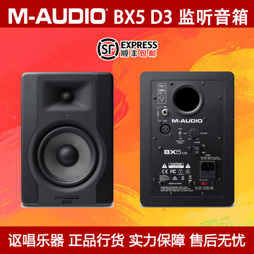 M-AudioBX5D3有源监听音箱