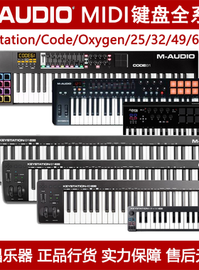 M-AUDIO midi键盘Keystation/Code/Oxygen/Axiom 25/32/49/61/88