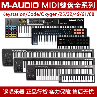 midi键盘M-AUDIOKeystation