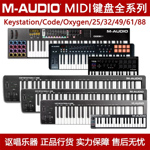 M-Audio Midi Keyboard Keystation/Code/Oxygen/Axiom 25/32/49/61/88