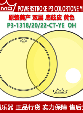 REMO瑞盟POWERSTROKE P3 COLORTONE YELLOW美产黄色开孔底鼓皮
