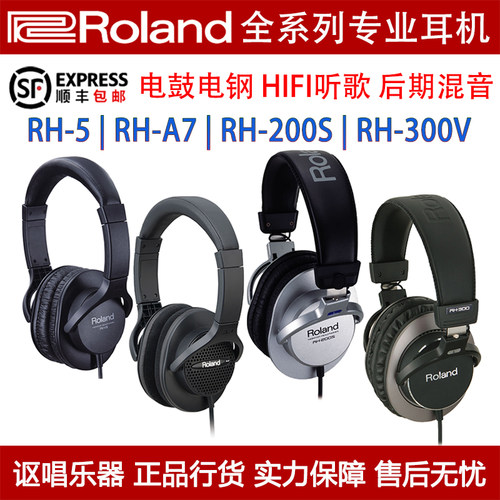 电鼓、电钢琴耳机Roland/罗兰