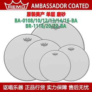 COATED美产瑞盟单层磨砂面军鼓通底鼓皮单张套装 AMBASSADOR REMO