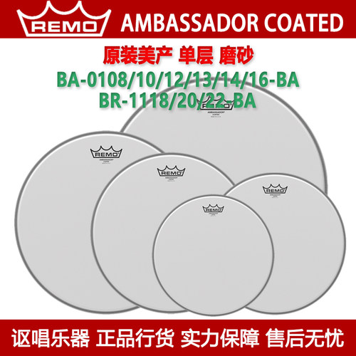 鼓皮REMOAMBASSADORCOATED磨砂