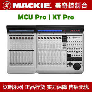 Mackie美奇Control Universal PRO MCU XT PRO DAW软件控制调音台