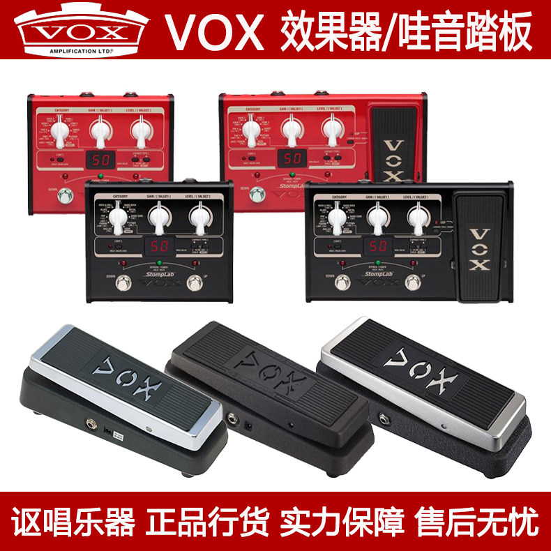 VOX效果器Stomplab 1/2B/1G/2G调音表VXT1哇音踏板WAH845/846/847