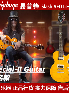 Epiphone易普锋Slash AFD Appetite Les Paul Special-II 电吉他