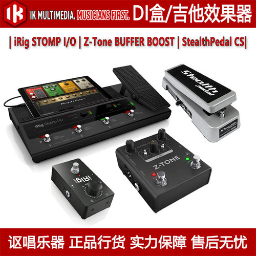 效果器IKMultimediaiRigSTOMP