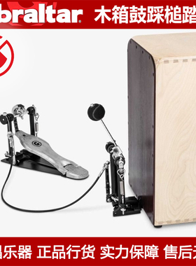 Gibraltar直布罗陀第3代木箱鼓卡洪cajon踩槌踏板底鼓单踩G3GCDCP