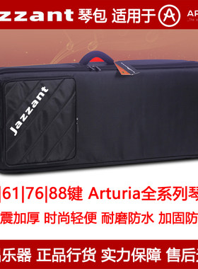 JAZZANTArturia琴包键盘包