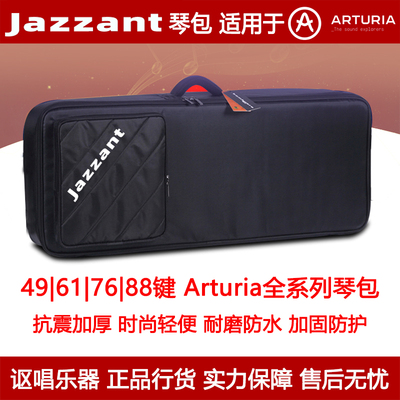 JAZZANTArturia琴包键盘包