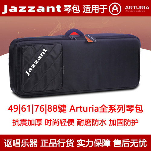JAZZANTArturia琴包键盘包