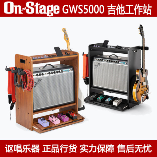 On Stage GWS5000B GWS5000RB吉他音箱/配件功放挂线架工作站