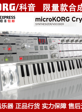 Korg科音microkorg crystal限量纪念款复古模拟合成器37键半透明