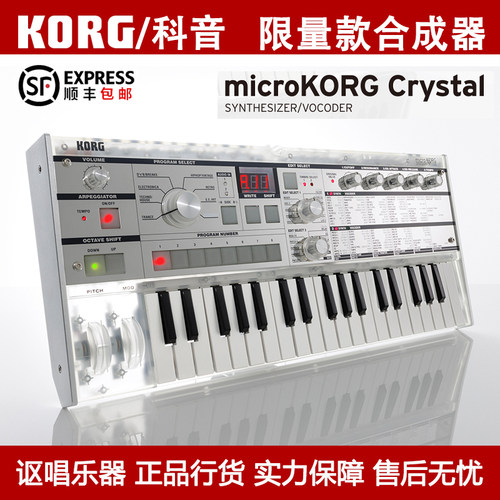 Korg科音microkorg crystal限量纪念款复古模拟合成器37键半透明