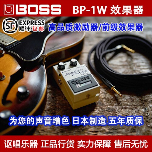 BOSS单块效果器BP-1W激励/前级