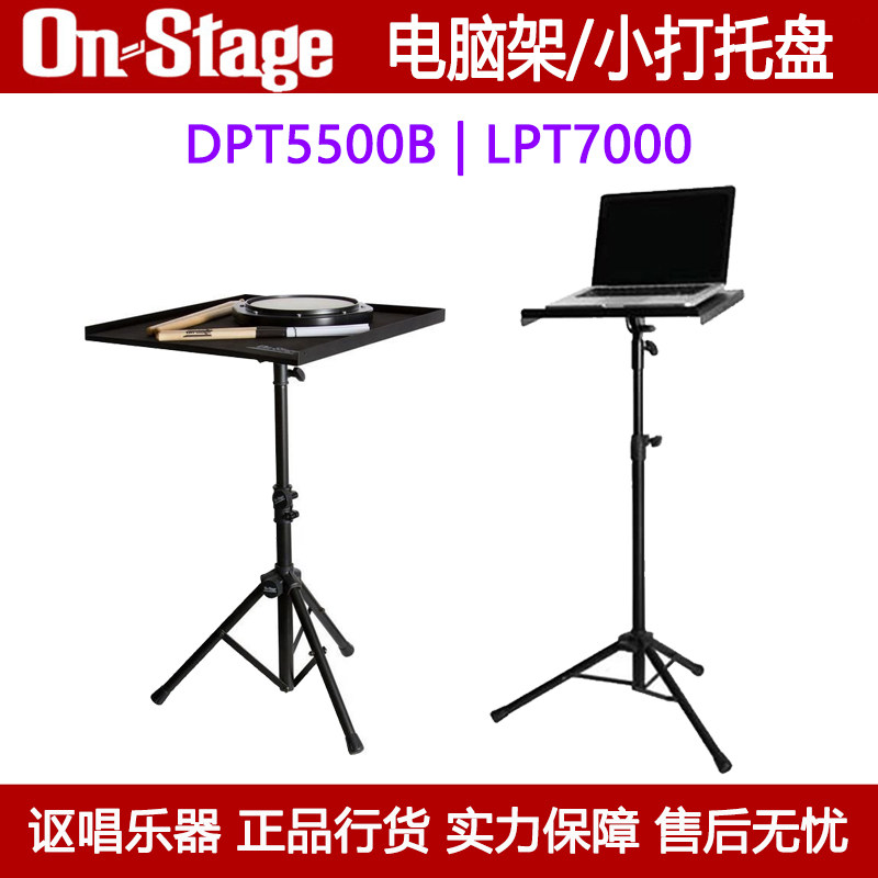 OnStage小打桌乐器托盘DPT5500B图片