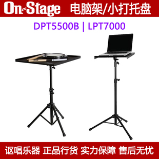 4000 Stage笔记本电脑舞台支架LPT7000D小打乐器托盘桌DPT5500