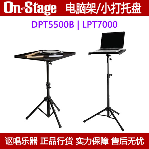 笔记本电脑舞台演出支架lpt7000d