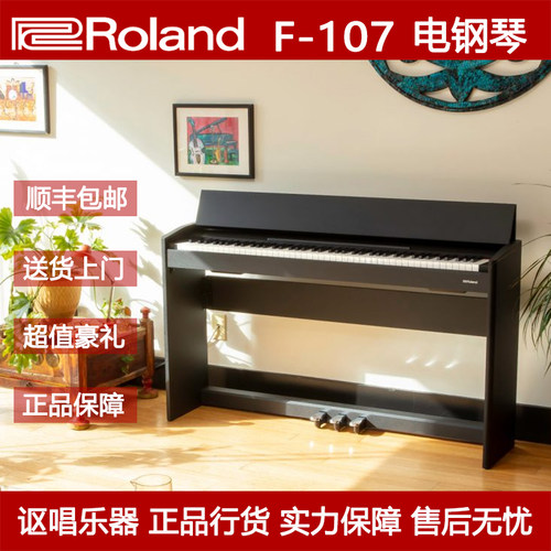 Roland罗兰88数码电钢琴