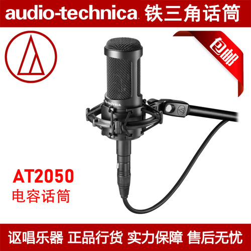 录音麦克风铁三角AudioTechnica