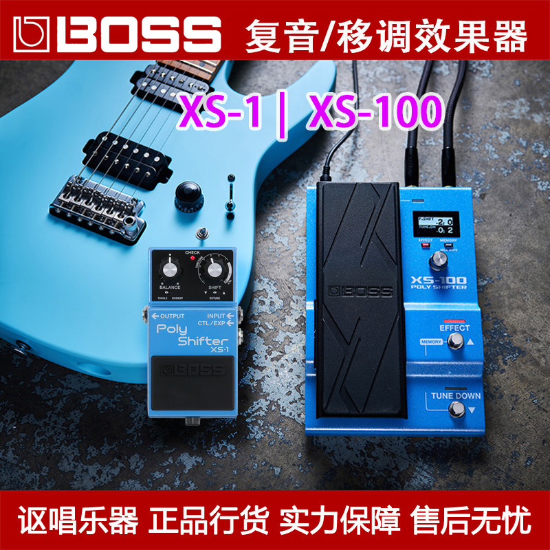 BOSS单块效果器XS-1/XS-100复音移调电吉他贝斯动态音高八度变调