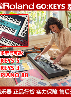 Roland/罗兰GOKEYS GO-KEYS 3/5/61k/88P PIANO 电子钢琴合成器