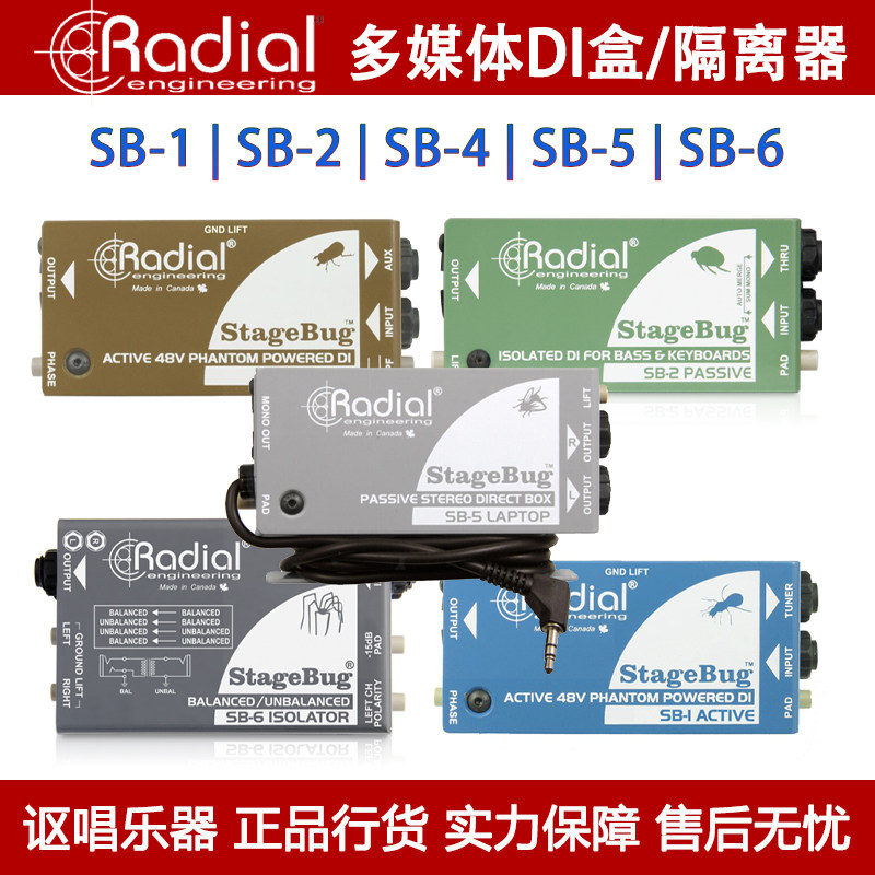 Radial多媒体音频隔离器DI盒