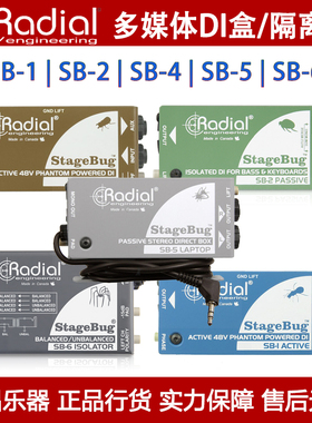 Radial StageBug SB-1 SB-2 SB-4 SB-5 SB-6多媒体音频隔离器DI盒