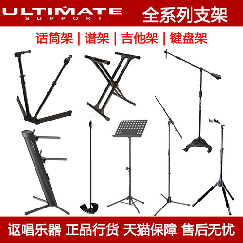 ULTIMATE麦克风架键盘架