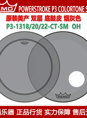 REMO瑞盟POWERSTROKE P3 COLORTONE SMOKE美产灰色油皮底鼓皮开孔