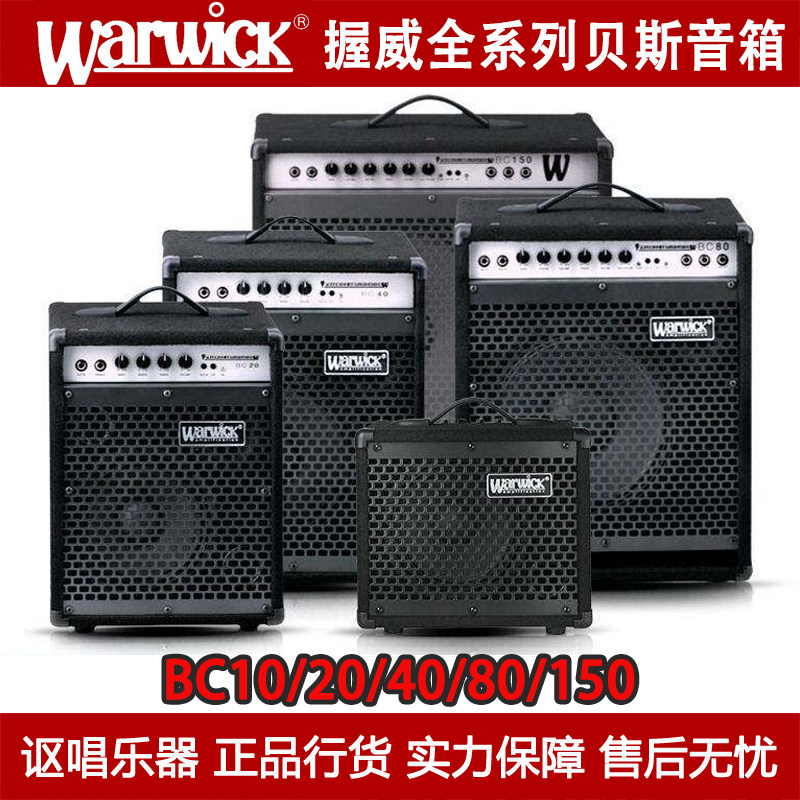 Warwick握威贝斯音箱BC10/20/40/80/150电贝斯电贝司演出专用音响