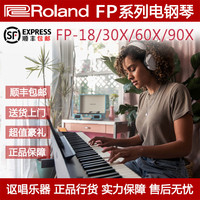 Roland罗兰FP-10 FP-18 FP-30X FP-60X FP-90X数码电钢琴88键重锤