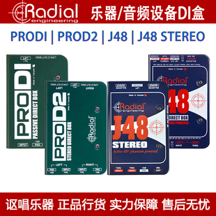 Radial PRODI RROD1 PROD2 J48 Stereo单双声道吉他键盘乐器DI盒