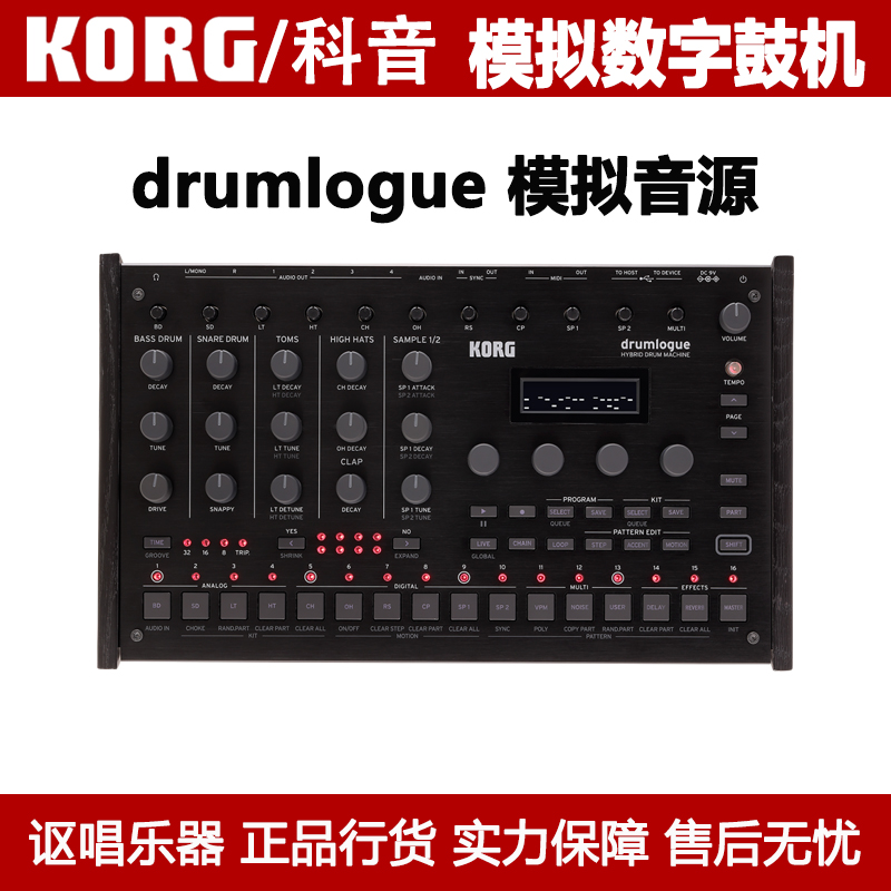 KORG模拟器鼓机音序器