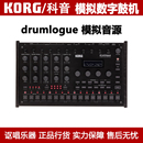 数字 Korg 音乐合成器鼓机音序器 电子 模拟音源 drumlogue 科音