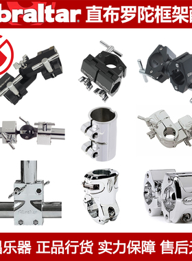 Gibraltar直布罗陀架子鼓框架系统配件管夹具水平直角可调记忆锁