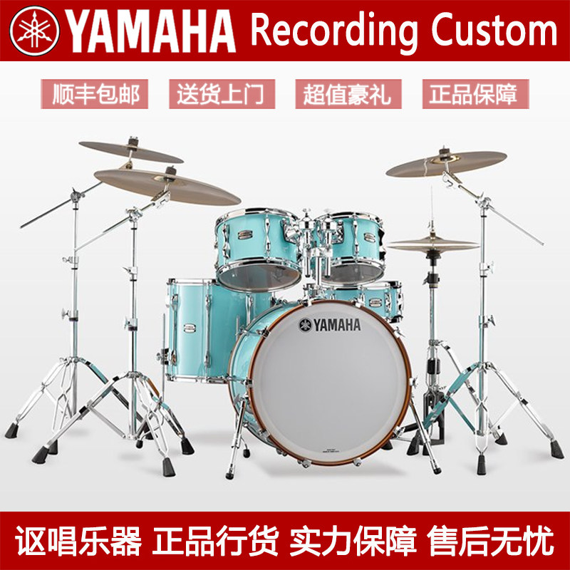YAMAHA雅马哈RECORDING CUSTOM录音定制架子鼓爵士鼓儿童成人入门